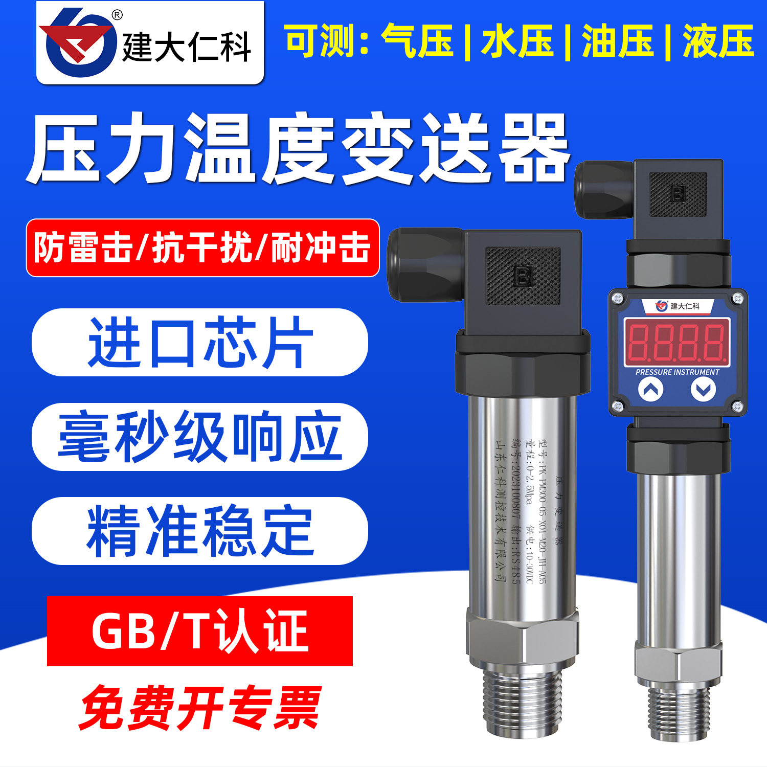 建大仁科485压力传感器变送器图片
