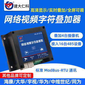 摄像视频字符叠加器高清实时监控