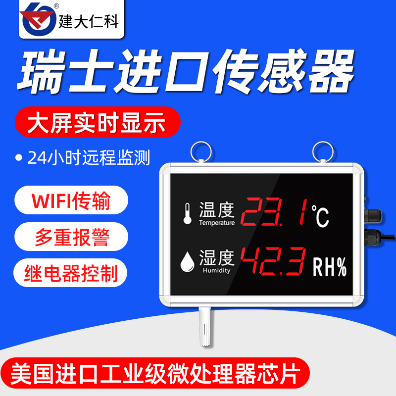 大屏温湿度显示仪看板传感器智能声光报警工业高精度数显温湿度计