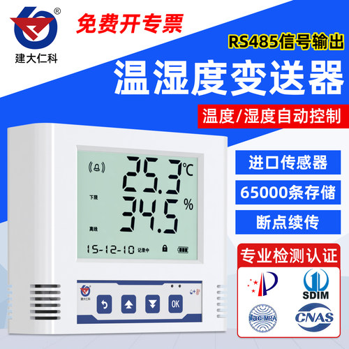 建大仁科温湿度传感器内置蜂鸣