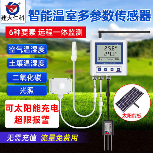 温室大棚专用远程温湿度计记录仪光照二氧化碳土壤手机实时监检测