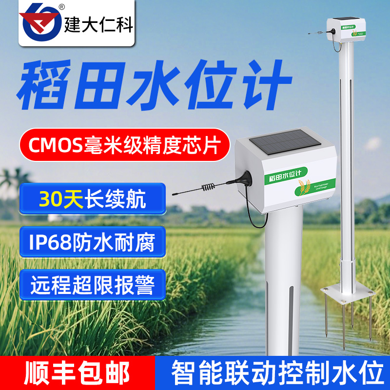 4GNBLORA水产养殖远程控制液位计