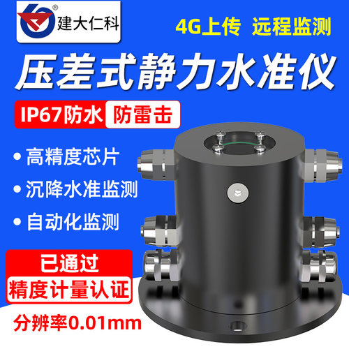 高精度压差静力水准地基位移沉降