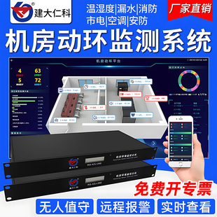 機房環境監控系統溫度濕度市電漏水檢測煙霧空調動環檢測報警主機
