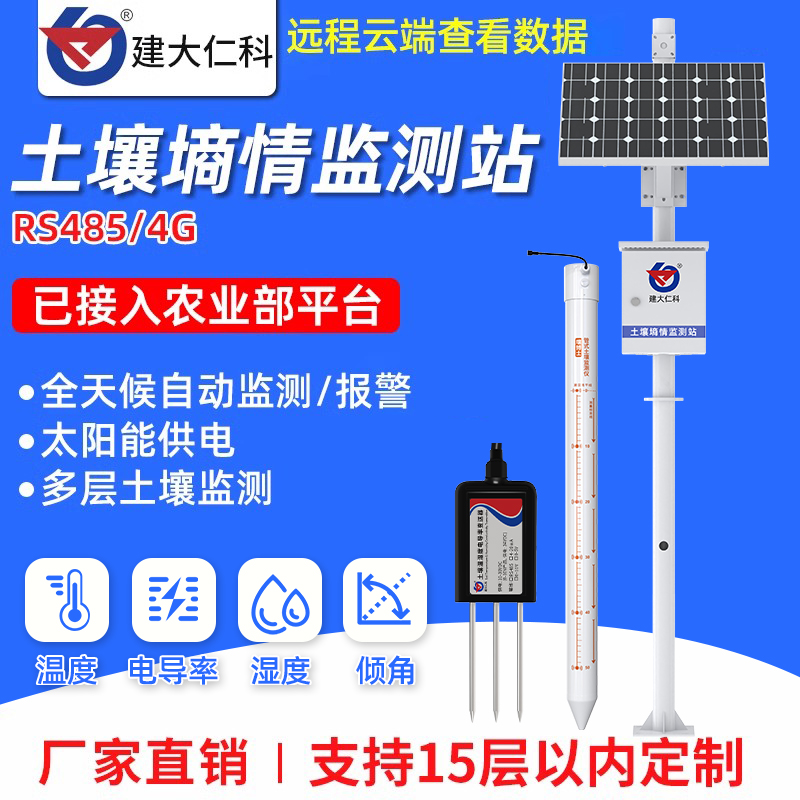 管式多层土壤墒情电导率水份仪
