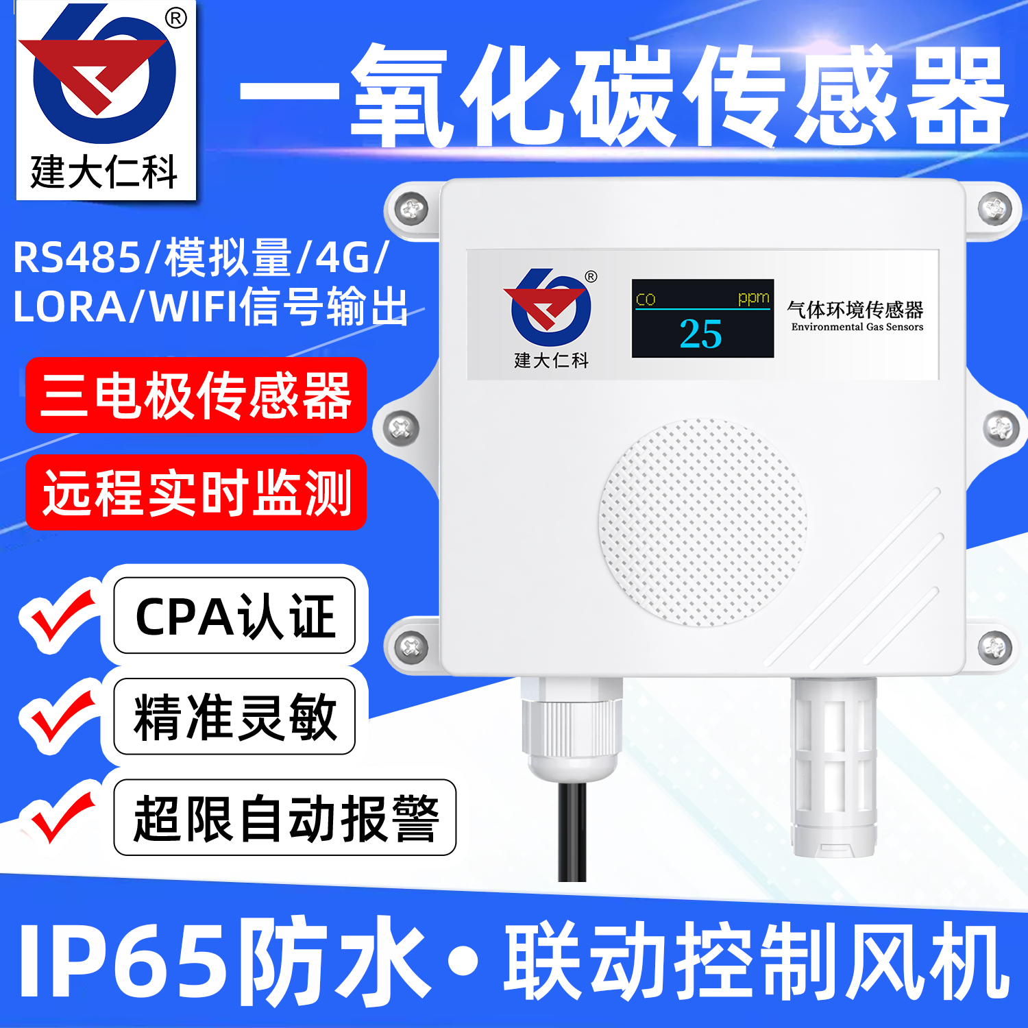 壁挂式co一氧化碳可燃变送器