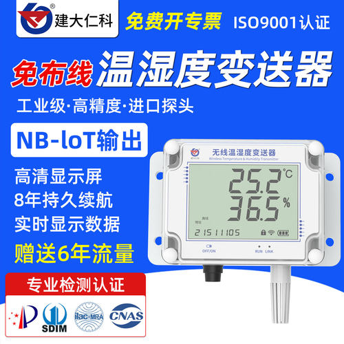无线温湿度传感器远程实时监测低功耗高精度养殖机房液晶NB记录仪 - 封面