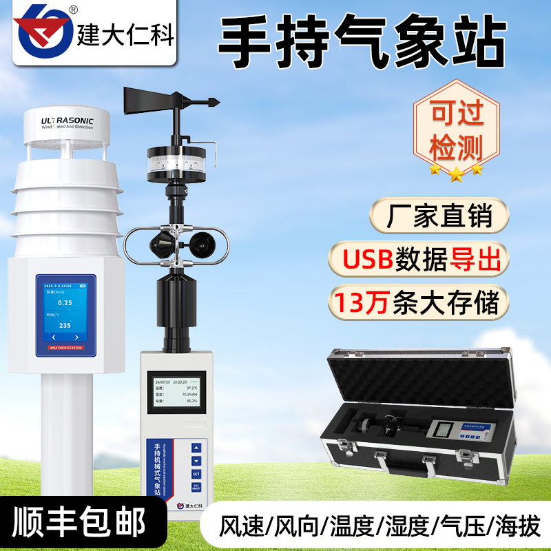 手持气象站移动应急便携式微小型风速风向温湿度气压检监测气象仪