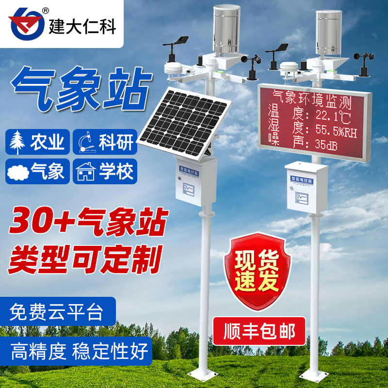 无线自动小型气象站校园农业风速