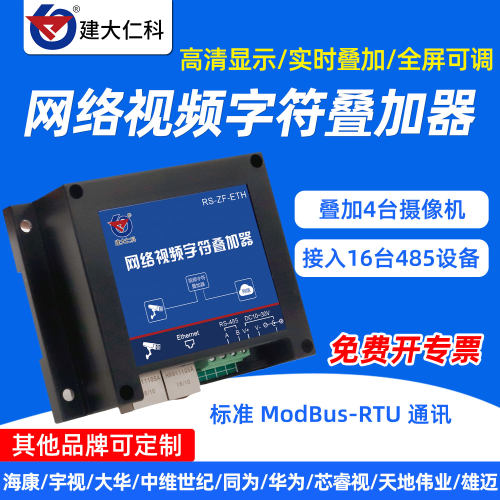 摄像视频字符叠加器高清实时监控