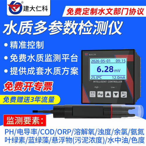 水产养殖水质多参数检测仪