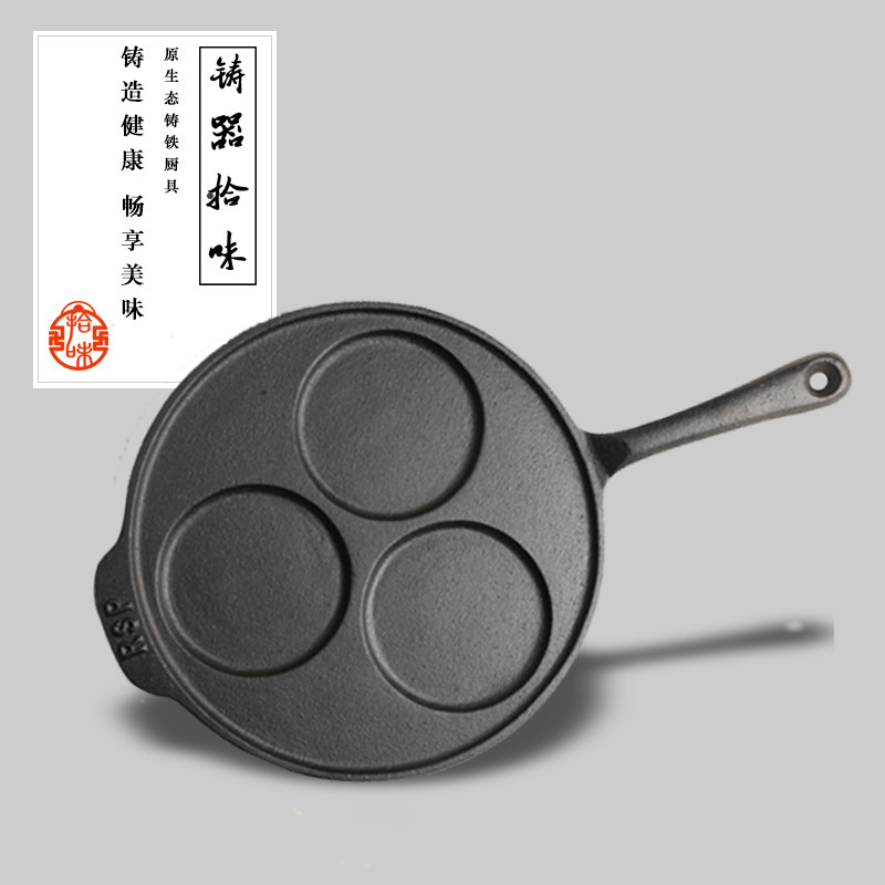 铸铁蛋饺锅电磁炉煎蛋模具不粘锅做蛋饺的锅小煎锅无涂层早餐锅