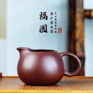 宜兴紫砂茶具大号容量如意公道杯家用简约茶道配件功夫茶具