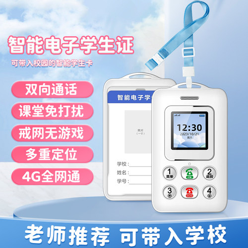 誉国威K3电子学生证定位支付通话