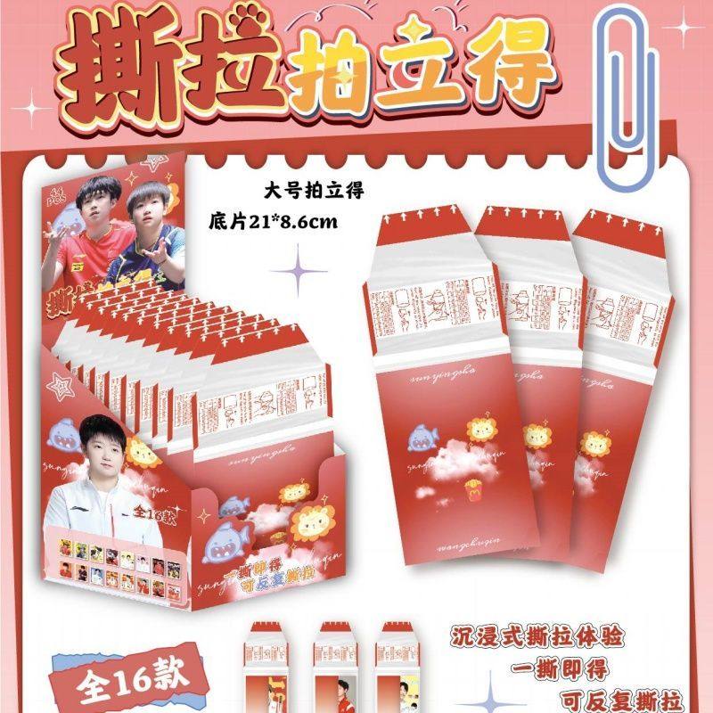 莎头明星爱豆周边可撕拉拍立得撕拉明星同款照片盲袋礼物撕拉卡