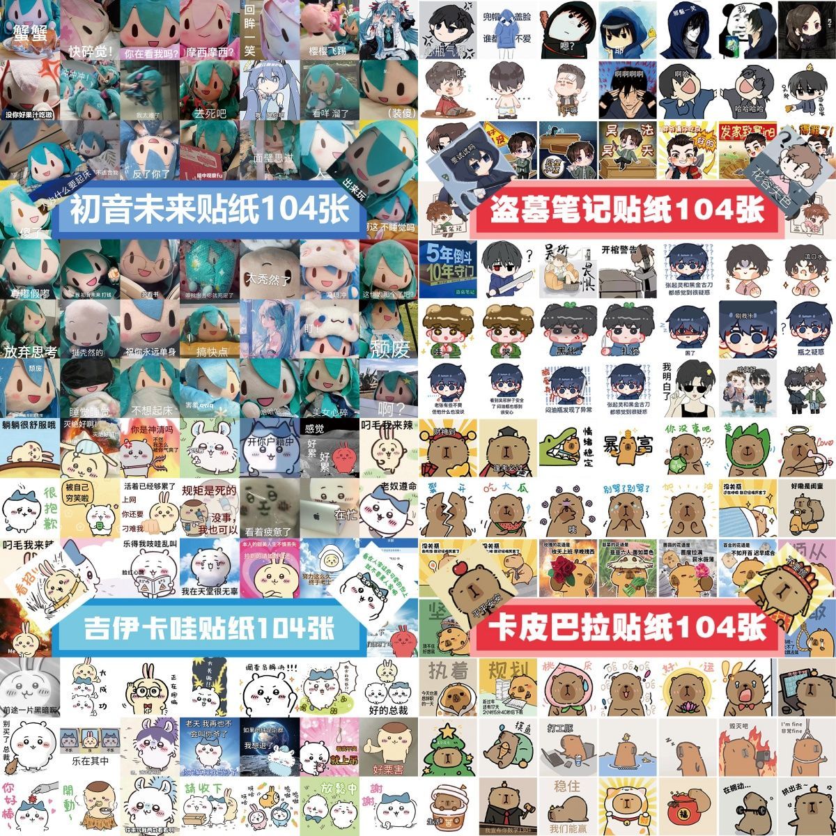 104张一盒不重复热门动漫贴纸