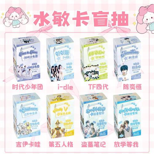 明星偶像赵露思虞书欣水敏卡盲盒