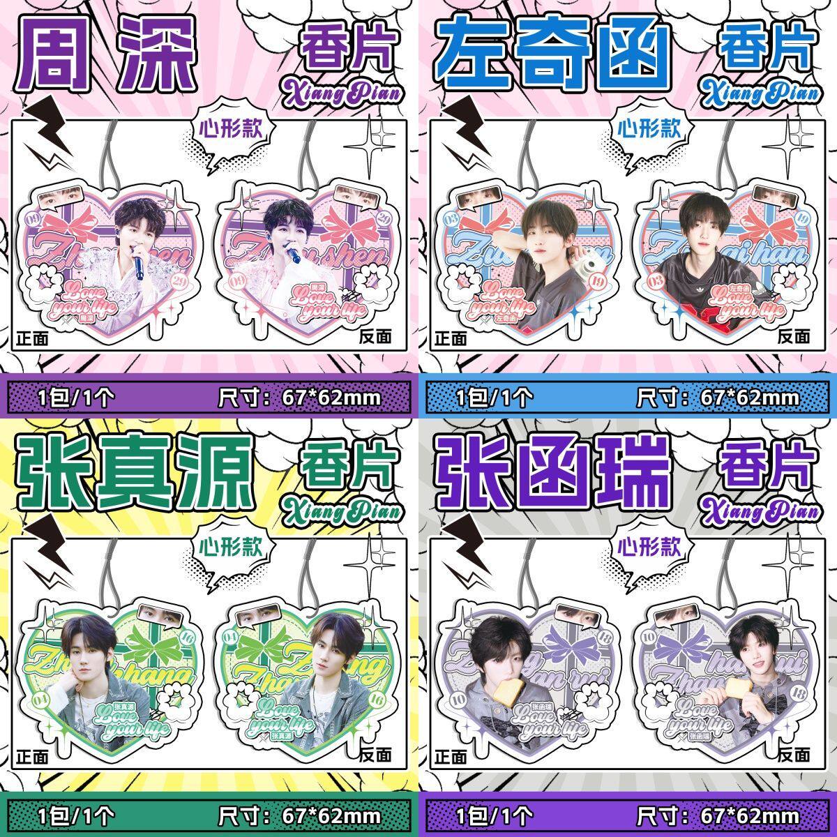 心形香片男明星动漫周边橹穆香囊香袋香包宋雨琦TF家族四代陈奕恒