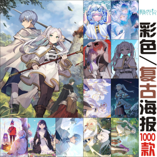 饰画 菲伦宿舍墙贴卧室房间装 葬送 芙莉莲海报动漫画辛美尔二次元