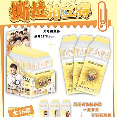 时代少年团明星爱豆周边可撕拉