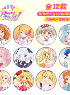 偶像活动动漫游戏日谷底58mm徽章盲盒盲抽吧唧二次元动漫