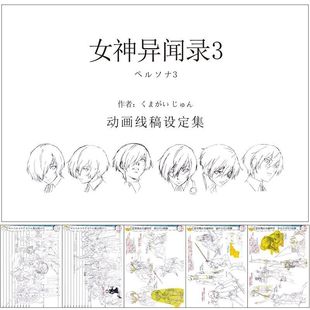 女神异闻录3画册写真集动漫设定集手绘稿线稿人设人物公式