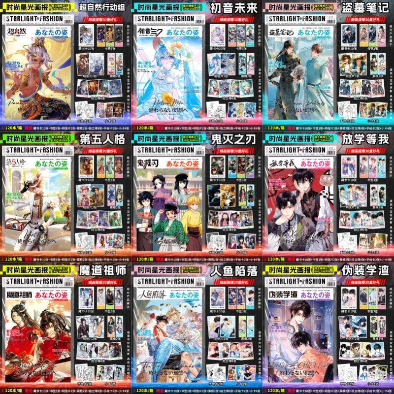 动漫时尚星光画报装饰贴纸二次元周边装饰海报卡通动漫魔道人鱼