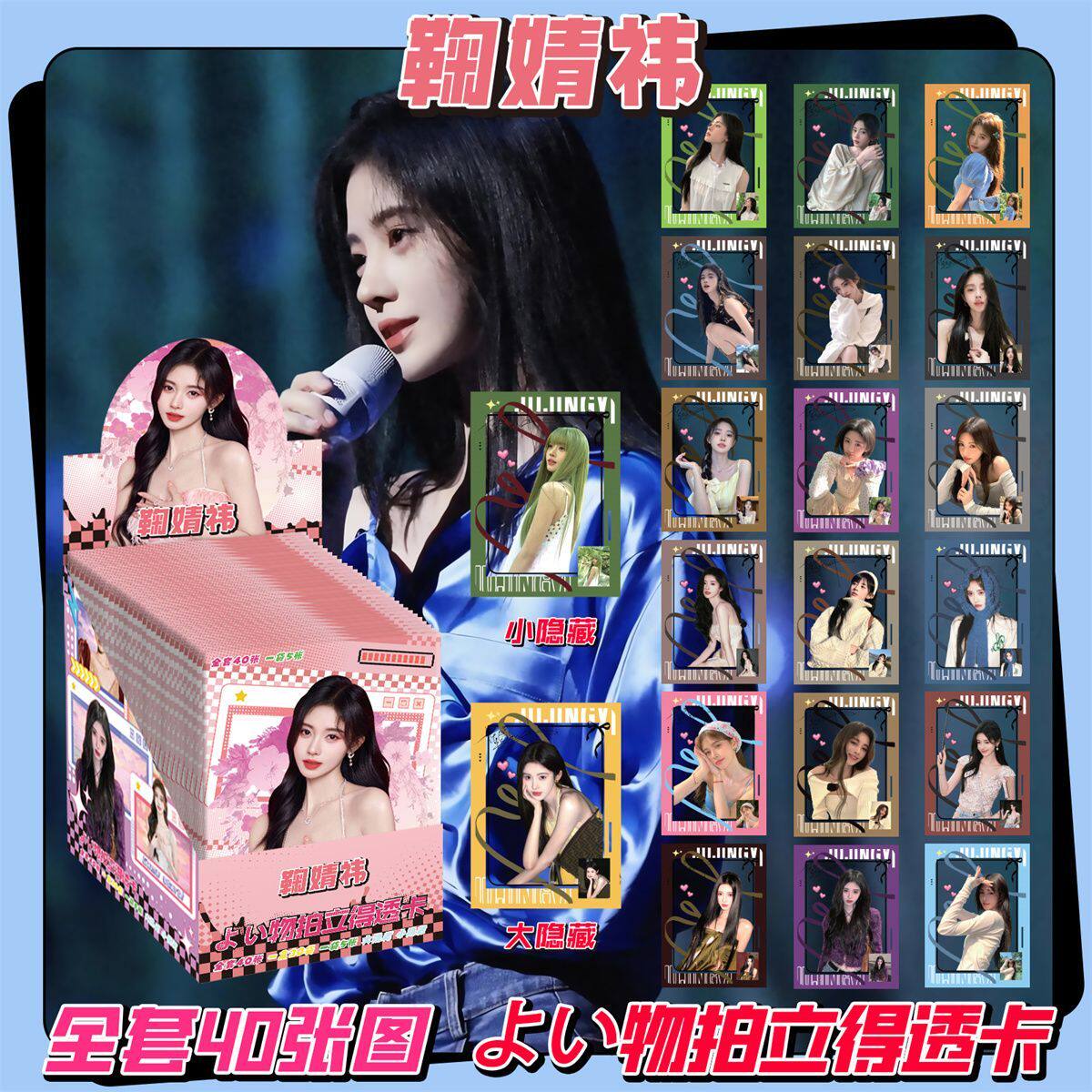 鞠婧祎透卡拍立得PVC盲袋卡通明星系列周边收藏透卡每盒必出隐藏