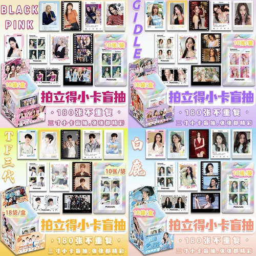 拍立得小卡盲抽鞠婧祎赵露思明星