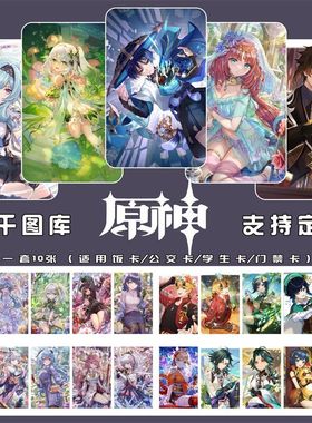 原神钟离胡桃刻晴水晶卡贴磨砂套公交卡饭卡银行卡贴纸学生