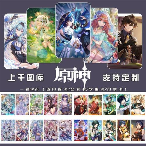 原神钟离胡桃刻晴水晶卡贴磨砂套公交卡饭卡银行卡贴纸学生