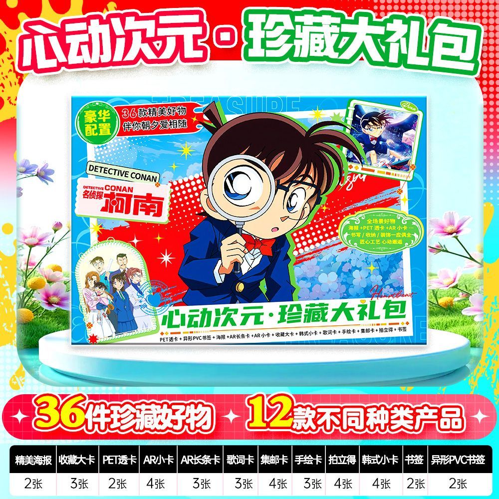 柯南周边36件心动次元礼包韩式小卡书签拍立得海报透卡集邮卡