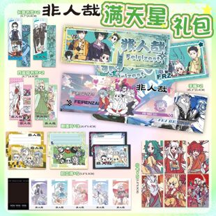 非人哉满天星手幅福袋小卡明信片动漫明星应援里边创意福袋