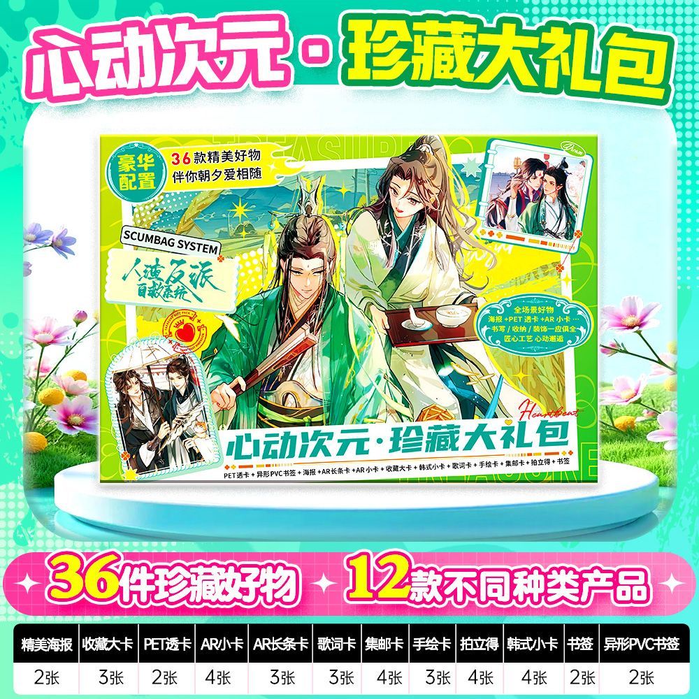 人渣反派周边36件心动次元礼包韩式小卡书签拍立得海报透卡集邮卡
