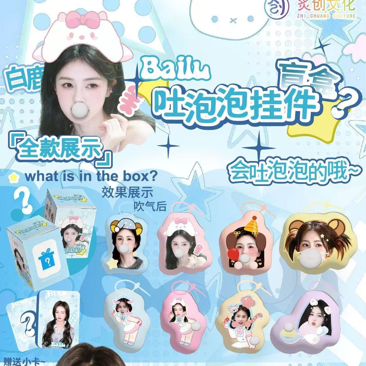 白鹿明星爱豆动漫吐泡泡盲盒明星周边潮玩网红挂件盲盒学生礼品