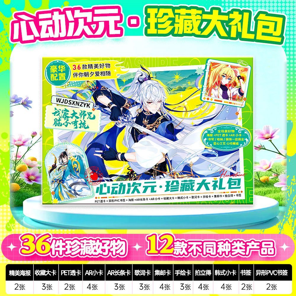 我家大师兄周边36件心动次元礼包韩式小卡书签拍立得海报透卡集邮