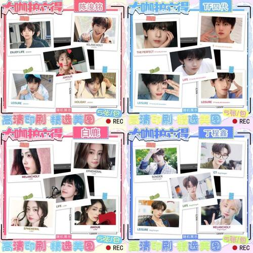 明星大咖拍立得白鹿鞠婧祎明星应援周边小卡盲抽不重复小卡拍立得