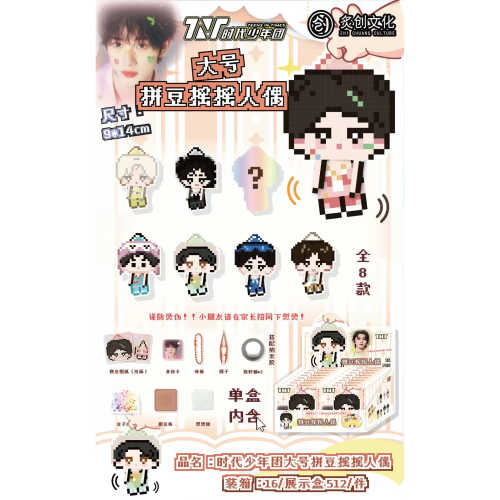 时代少年团明星爱豆周边拼豆