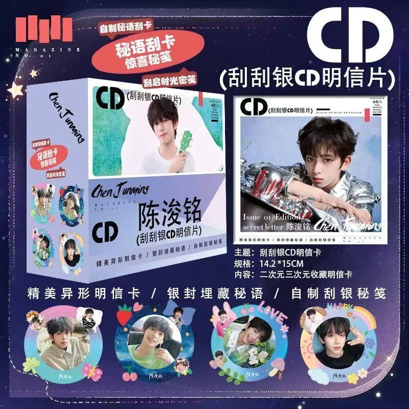 陈浚铭明星动漫二次元爱豆周边CD唱片刮刮银明信片盲盒潮玩贺卡