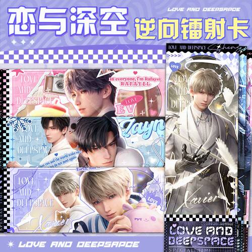恋与深空黎深祁煜逆向镭射票双面高清烫金镭射卡UV纳米印刷闪收藏