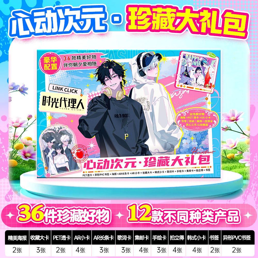 时光人周边36件心动次元礼包韩式小卡书签拍立得海报透卡集邮