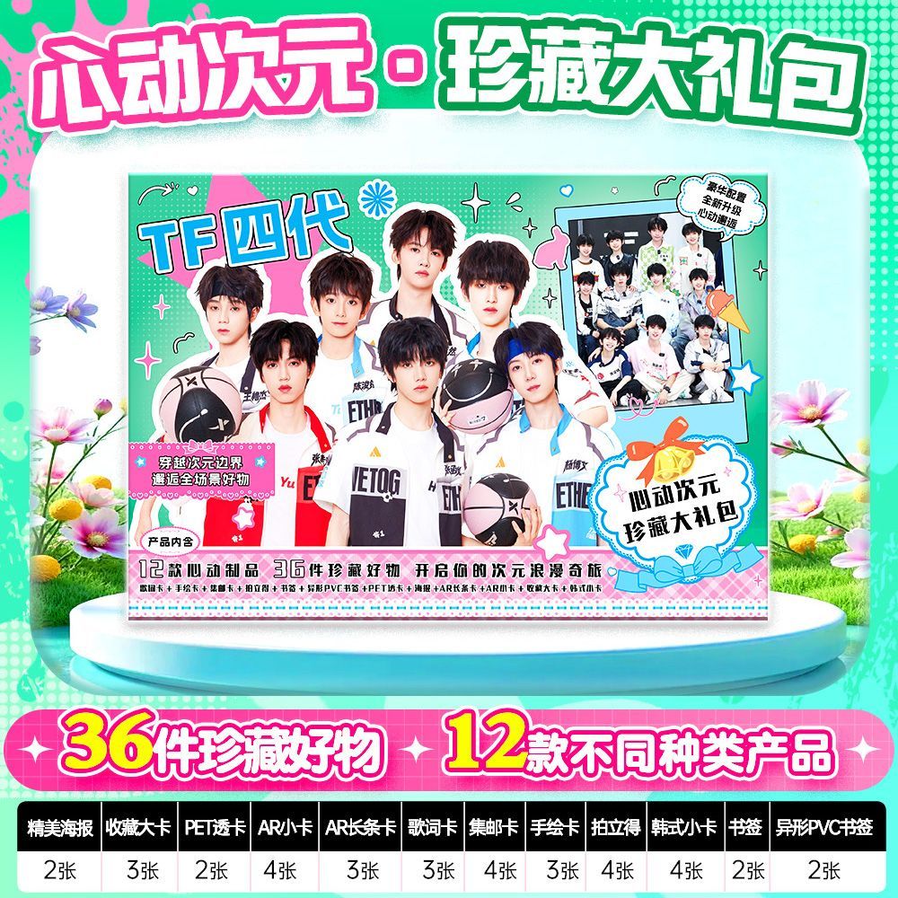 TF四代周边36件心动次元礼包韩式小卡书签拍立得海报透卡集邮卡