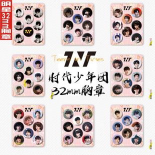 时代少年团宋亚轩刘耀文马嘉祺丁程鑫贺峻霖爱豆男神合集胸章配件