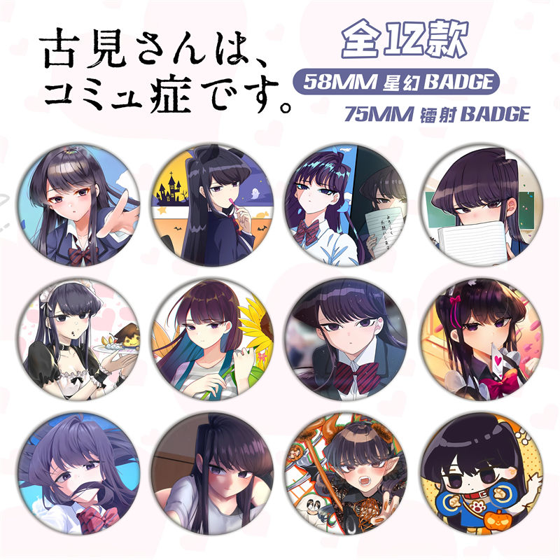 古见同学动漫游戏电影日谷底58mm