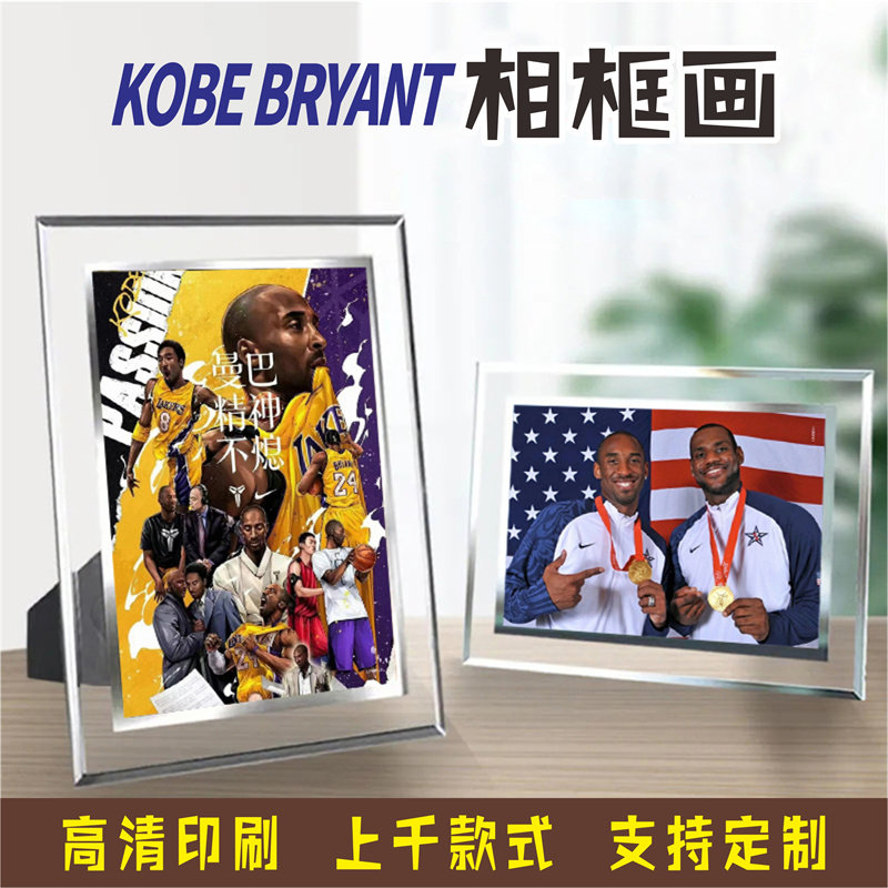 科比篮球运动黑曼巴照片礼物水晶玻璃相框画摆台6寸定制相册