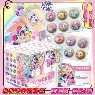 小马宝莉药片迷你胶囊吧唧动漫游戏周边谷子徽章 小红书同款