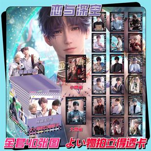 恋与深空透卡拍立得PVC盲袋卡通动漫周边收藏透卡每盒必出大隐藏