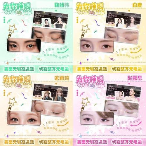 为你睁眼亚克力钥匙扣