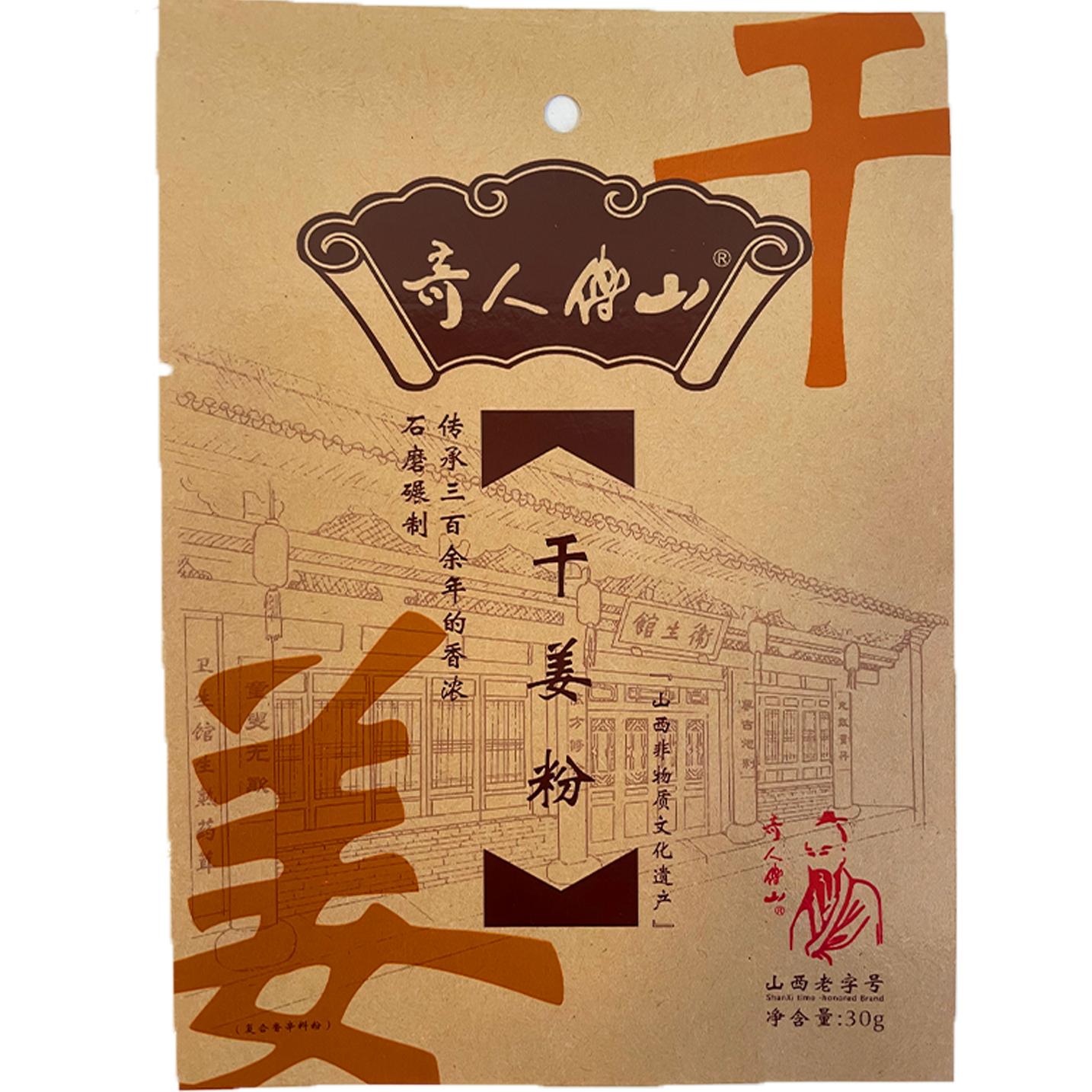 奇人傅山干姜粉生姜粉调馅调汤冲水去腥鱼汤鸡汤羊汤 30g*5包