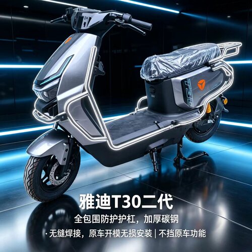 适用雅迪T30二代护杠保险杠电动车一体座电自26款防摔防护杆尾架